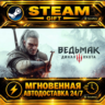 Ведьмак 3: Дикая Охота The Witcher 3: Wild Hunt - Complete Edition · STEAM GIFT · АВТ