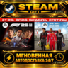 F1® 25 2026 Season Edition · STEAM GIFT · АВТОДОСТАВКА