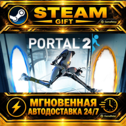 Portal 2 · STEAM GIFT · АВТОДОСТАВКА