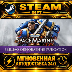 Warhammer 40,000: Space Marine 2 1-Year Anniversary Edition · STEAM GIFT · АВТОДОСТАВ