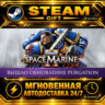 Warhammer 40,000: Space Marine 2 2-Year Anniversary Edition · STEAM GIFT · АВТОДОСТАВ
