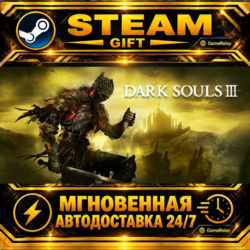 DARK SOULS™ III · STEAM GIFT · АВТОДОСТАВКА