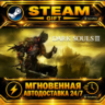 DARK SOULS™ III · STEAM GIFT · АВТОДОСТАВКА