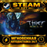 Thief Gold (1999) · STEAM GIFT · АВТОДОСТАВКА