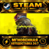 Cyberpunk 2077 · STEAM GIFT · АВТОДОСТАВКА