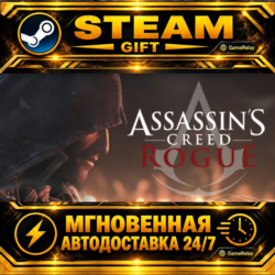 Assassin’s Creed® Rogue · STEAM GIFT · АВТОДОСТАВКА