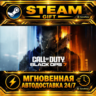 Call of Duty®: Black Ops 7 · STEAM GIFT · АВТОДОСТАВКА