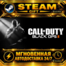 Call of Duty®: Black Ops II · STEAM GIFT · АВТОДОСТАВКА