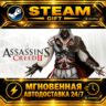 Assassin&acute;s Creed 2 Assassin&acute;s Creed II · STEAM GIFT · АВТОДОСТАВКА