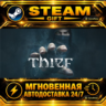 Thief Master Thief Edition · STEAM GIFT · АВТОДОСТАВКА