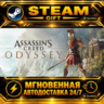 Assassin's Creed® Odyssey Gold Edition · STEAM GIFT · АВТОДОСТАВКА