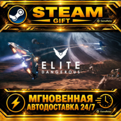 Elite Dangerous · STEAM GIFT · АВТОДОСТАВКА