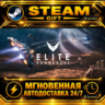 Elite Dangerous Deluxe Edition · STEAM GIFT · АВТОДОСТАВКА