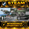 Space Engineers · STEAM GIFT · АВТОДОСТАВКА