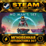 No Man&acute;s Sky · STEAM GIFT · АВТОДОСТАВКА