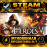 Might & Magic: Heroes VI Might and Magic Heroes VI · STEAM GIFT · АВТОДОСТАВКА