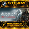 Assassin&acute;s Creed® Revelations · STEAM GIFT · АВТОДОСТАВКА