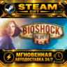 BioShock Infinite BioShock: The Collection · STEAM GIFT · АВТОДОСТАВКА