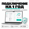 DzheiNet БИП — безопасное интернет-подключение на 1 год, 5 устройств | DzheiGuide