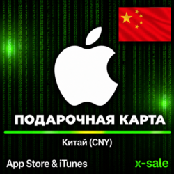 [АВТОВЫДАЧА] Карта оплаты Apple iTunes (CN) Китай. НИЗКАЯ ЦЕНА