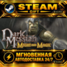 Dark Messiah of Might & Magic Dark Messiah Might and Magic · STEAM GIFT · АВТОДОСТАВК