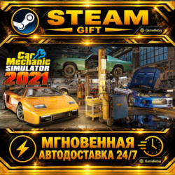 Car Mechanic Simulator 2021 · STEAM GIFT · АВТОДОСТАВКА