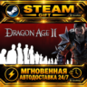 Dragon Age II: Ultimate Edition · STEAM GIFT · АВТОДОСТАВКА