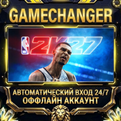 NBA 2K27 Standard Edition ⚡ Steam ОФФЛАЙН-аккаунт | Автовыдача 24/7