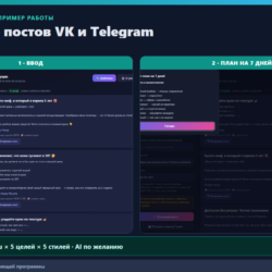 Генератор постов для VK и Telegram: 500 шаблонов в 20 нишах   AI-режим (HTML)