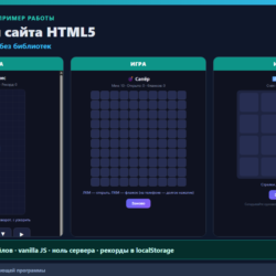 15 игр для сайта HTML5: Змейка, 2048, Тетрис, Сапёр — исходники (iframe, без библиоте