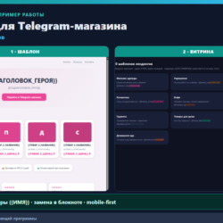 Лендинг для Telegram-магазина: 10 готовых шаблонов (HTML, один файл, мобильные)