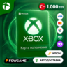 КАРТА ПОПОЛНЕНИЯ XBOX    1000 TRY