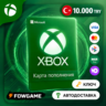 КАРТА ПОПОЛНЕНИЯ XBOX    10.000 TRY
