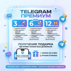 Telegram Premium | 3 , 6, 12 |  (Gift)