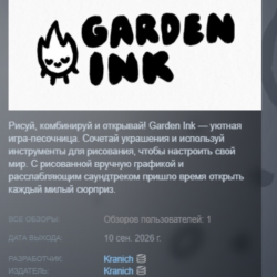 Garden Ink АВТОДОСТАВКА STEAM GLOBAL МГНОВЕННО ЛИЦЕНЗИЯ