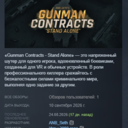 Gunman Contracts - Stand Alone АВТОДОСТАВКА STEAM GLOBAL МГНОВЕННО ЛИЦЕНЗИЯ