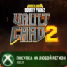 Borderlands®4 — набор "Неслыханная щедрость" 2: Карта Хранилища 2 XBOX