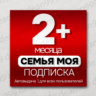 Я  | 2  МЕСЯЦА - 60  дней | Приглашение в семью | НА ЛЮБОЙ АККАУНТ   |    0%