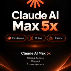 Claude Max 20x Приватный — 1 день демо