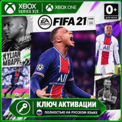 Ключ | FIFA 21 (XBOX)