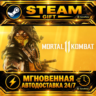 Mortal Kombat 11 Ultimate · STEAM GIFT · АВТОДОСТАВКА