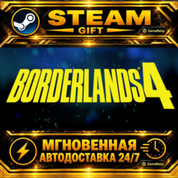 Borderlands 4 Deluxe Edition · STEAM GIFT · АВТОДОСТАВКА