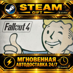 Fallout 4 · STEAM GIFT · АВТОДОСТАВКА
