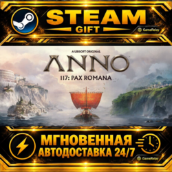 Anno 117: Pax Romana · STEAM GIFT · АВТОДОСТАВКА