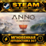Anno 117: Pax Romana Gold Edition · STEAM GIFT · АВТОДОСТАВКА