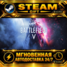 Battlefield™ V Definitive Edition · STEAM GIFT · АВТОДОСТАВКА