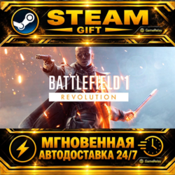 Battlefield™ 1 Revolution · STEAM GIFT · АВТОДОСТАВКА