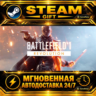 Battlefield™ 1 Revolution · STEAM GIFT · АВТОДОСТАВКА