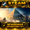 Assassin&acute;s Creed Истоки Assassin&acute;s Creed Origins - Gold Edition · STEAM GIFT · АВТОДО