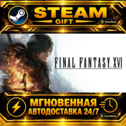FINAL FANTASY XVI COMPLETE EDITION · STEAM GIFT · АВТОДОСТАВКА